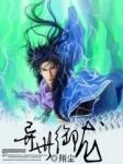 异世御龙TXT全本