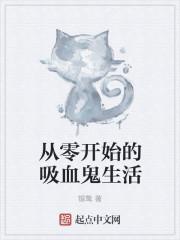从零开始的新世界生存