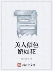 美人是什么颜色