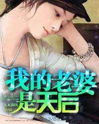 我的老婆是天后骆冰