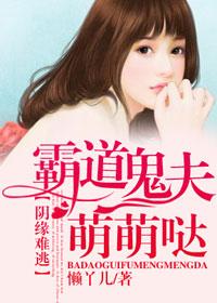 阴缘难逃冥王妻书包网