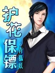 护花保镖在校园恋勤TXT