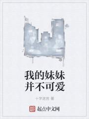 我的妹妹不可能这么可爱 作者