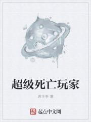 超级死党