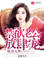 暖妻入怀哥哥轻轻宠