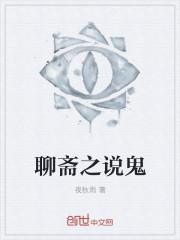 聊斋说鬼漫画免费观看下拉式古风漫画网