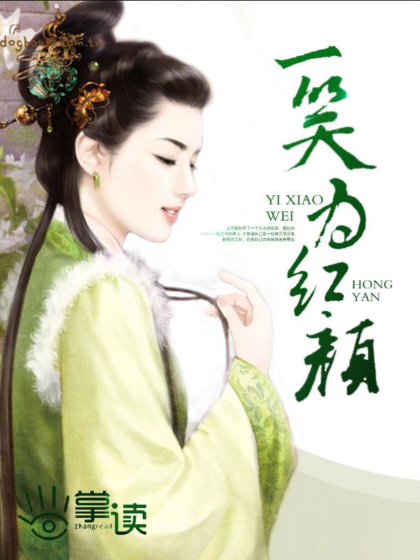 一笑为红颜最经典十句话