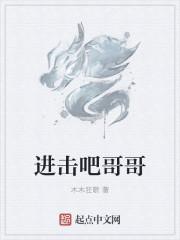 进击吧 直播间