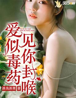 爱情毒药