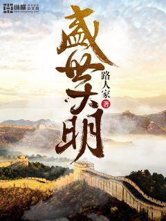 盛世大明vr值得看吗