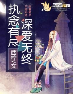 执念有尽爱无终 厉沉溪