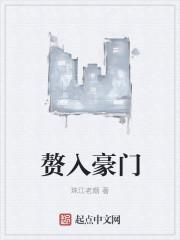 赘入豪门我的世界5个娃娃亲去上课