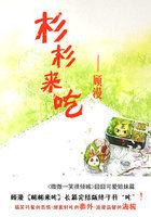 杉杉来吃电影