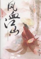 冰蓝纱 凤血江山