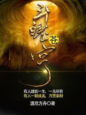 斗魄苍穹手游