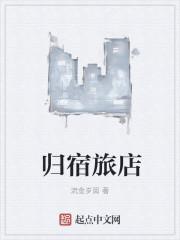 电影归宿