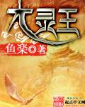 大灵王群仙会攻略图文详解