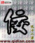 佞有几个读音