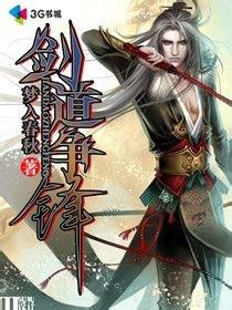 剑道分说