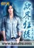 欲界指什么