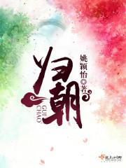 归朝欢令引
