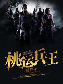 桃运兵王青锋