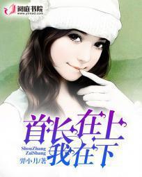 首长在隔壁