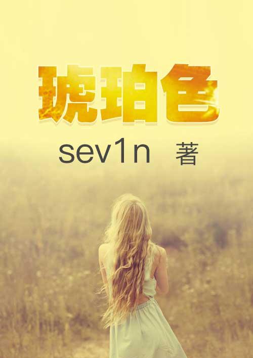 琥珀色的晚霞渐渐地从天边退去远处的面目的