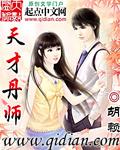 天才丹师云娇娇