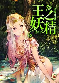 妖精之王英文