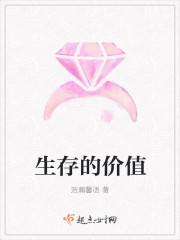 生存价值观是什么意思