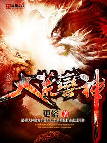大荒蛮神精校版(全)(全)