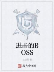 进击的波兰的英文