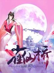 雀仙桥无弹窗免费阅读