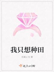 我只想种田弟子让我修仙