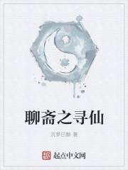 聊斋奇谭9