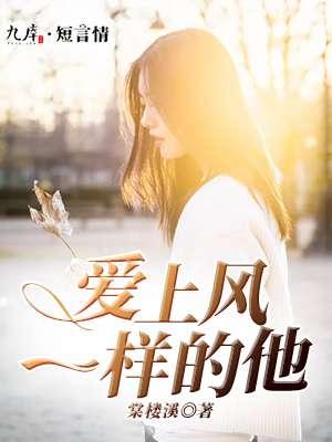 爱上一阵风