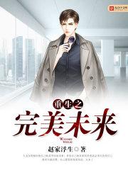 重生之完美未来之赵永浮生