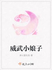娘子威武gl