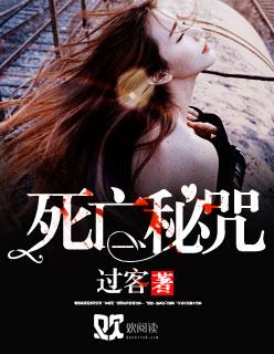 死咒存在吗