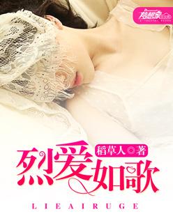 烈如歌是谁的女儿