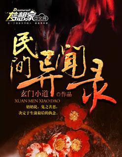 民间异闻录调查局百度百科