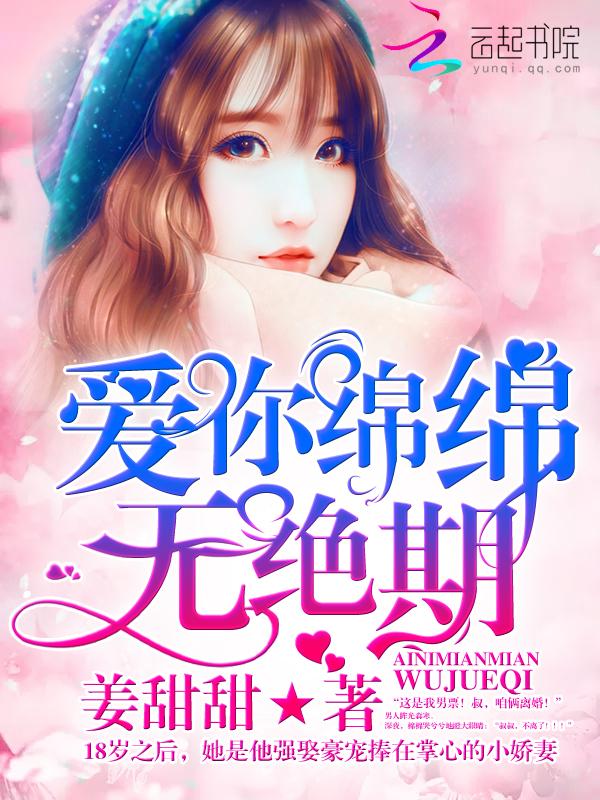 爱如璀璨繁星迟御七七章节