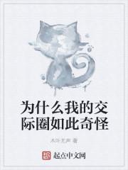 自己的交际圈