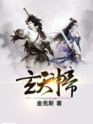 玄天神帝玉泉老酒断更