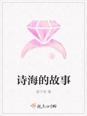 诗人创作诗的故事