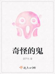 奇怪的鬼牌