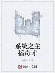 直播之系统大全