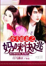 冷王追妻萌妻要爬墙