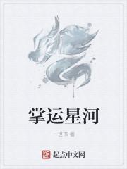 自掌星河
